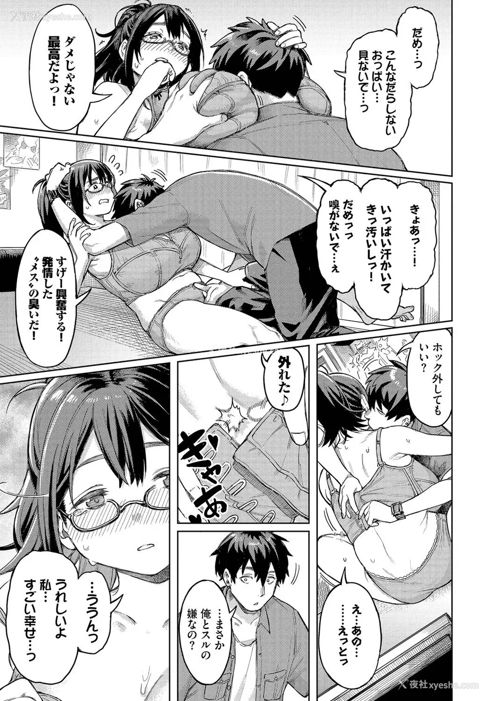 103P - [ケオヤ] メスオチショータイム (部分中文无修正)