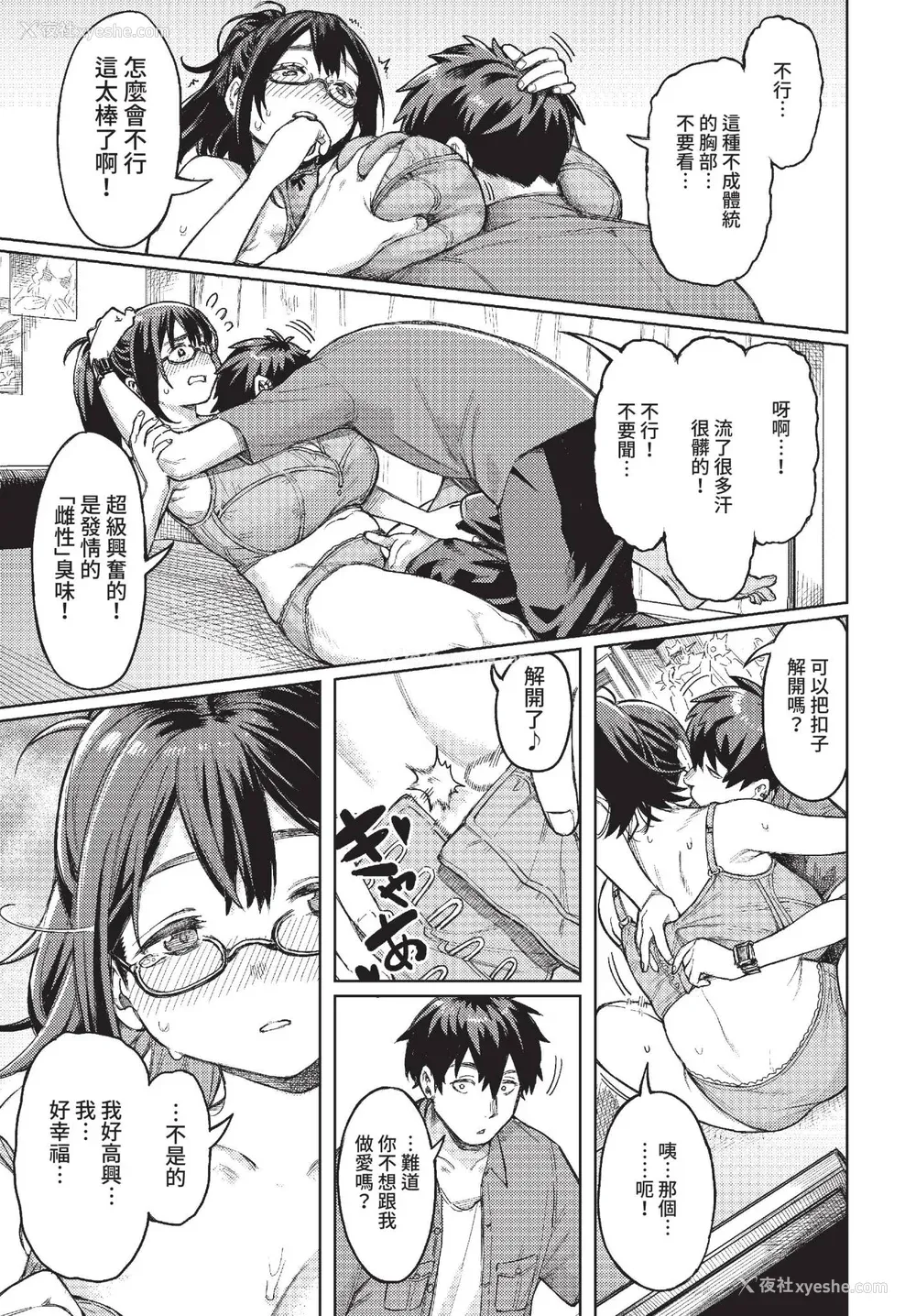 104P - [ケオヤ] メスオチショータイム (部分中文无修正)