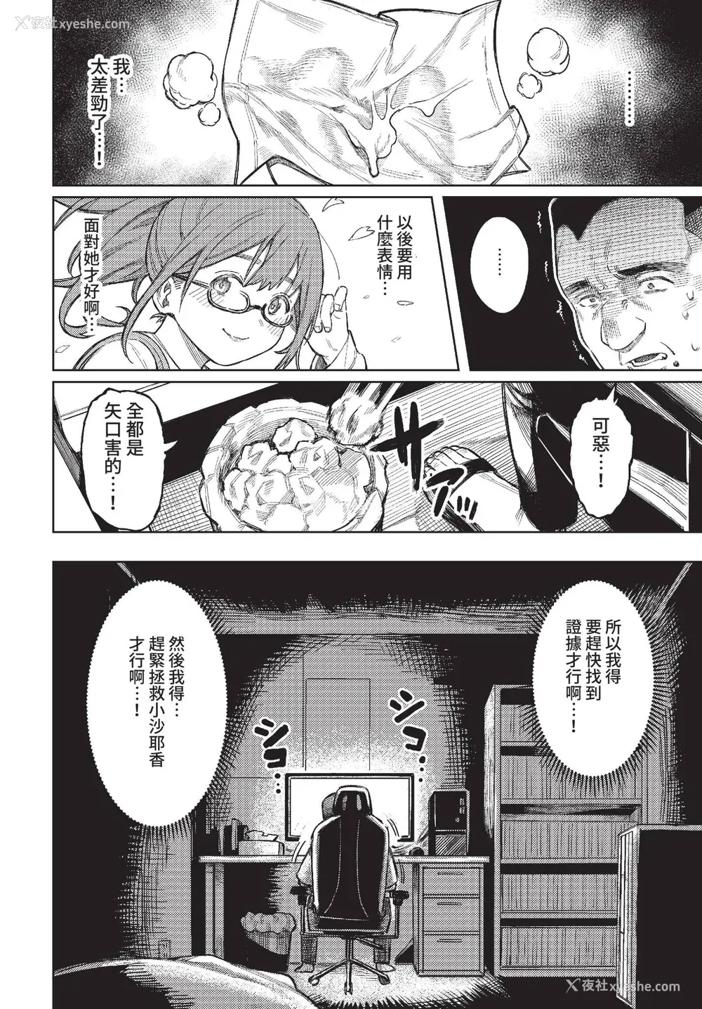 118P - [ケオヤ] メスオチショータイム (部分中文无修正)
