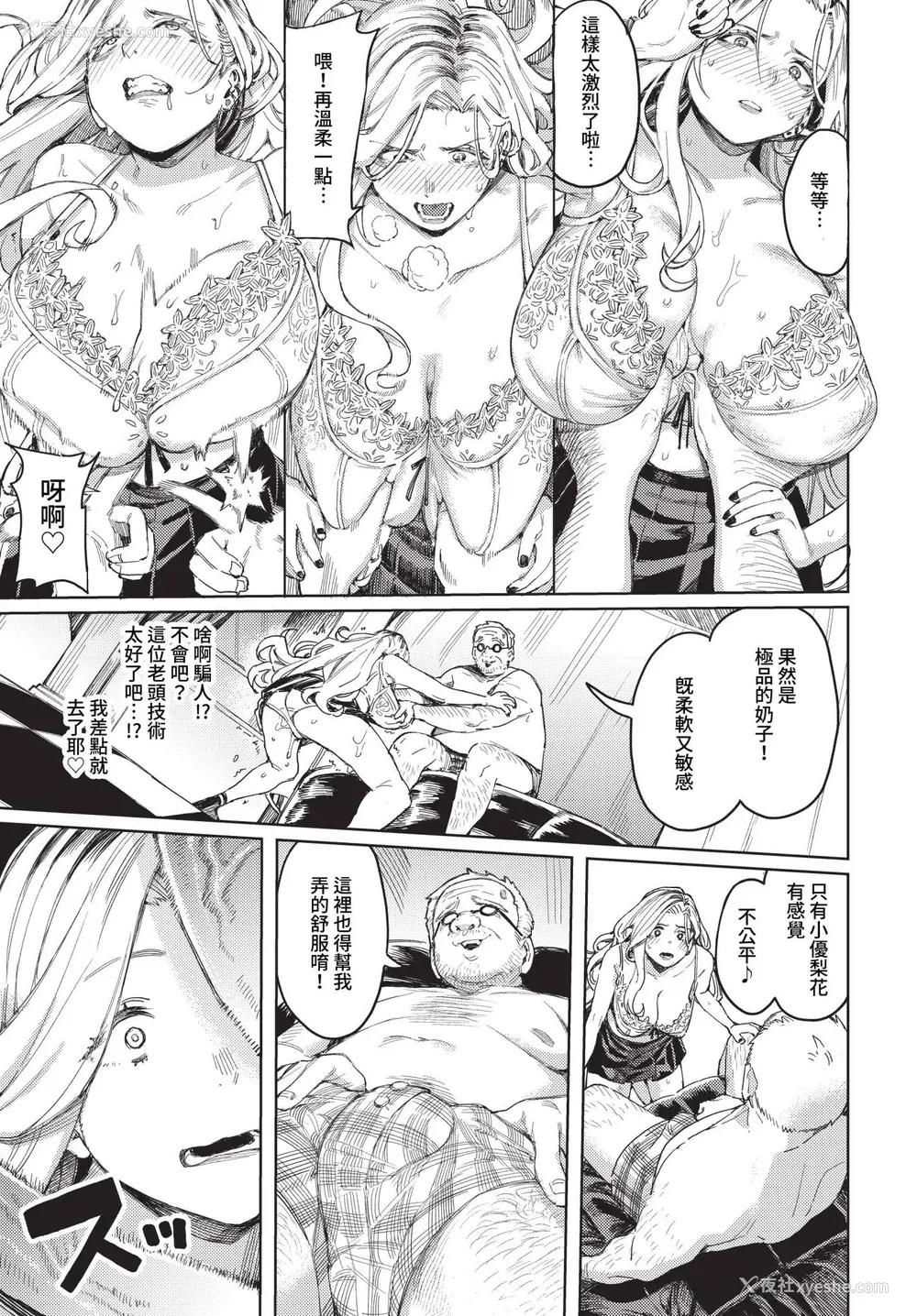 11P - [ケオヤ] メスオチショータイム (部分中文无修正)