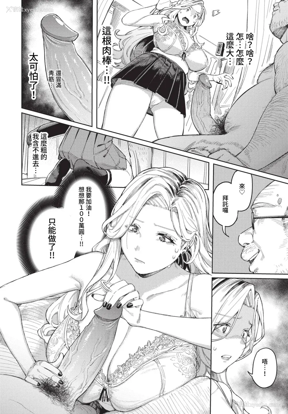 12P - [ケオヤ] メスオチショータイム (部分中文无修正)
