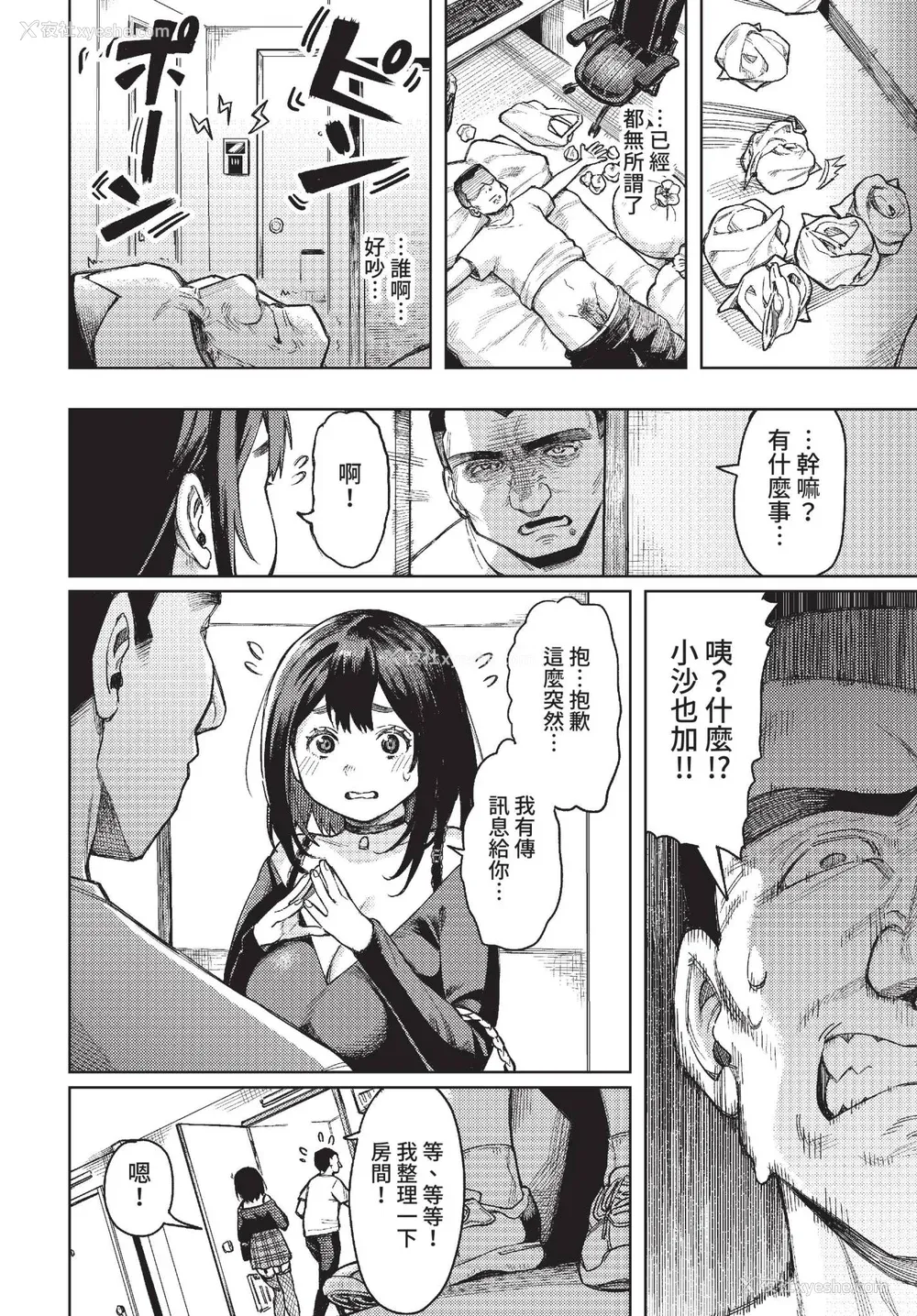130P - [ケオヤ] メスオチショータイム (部分中文无修正)