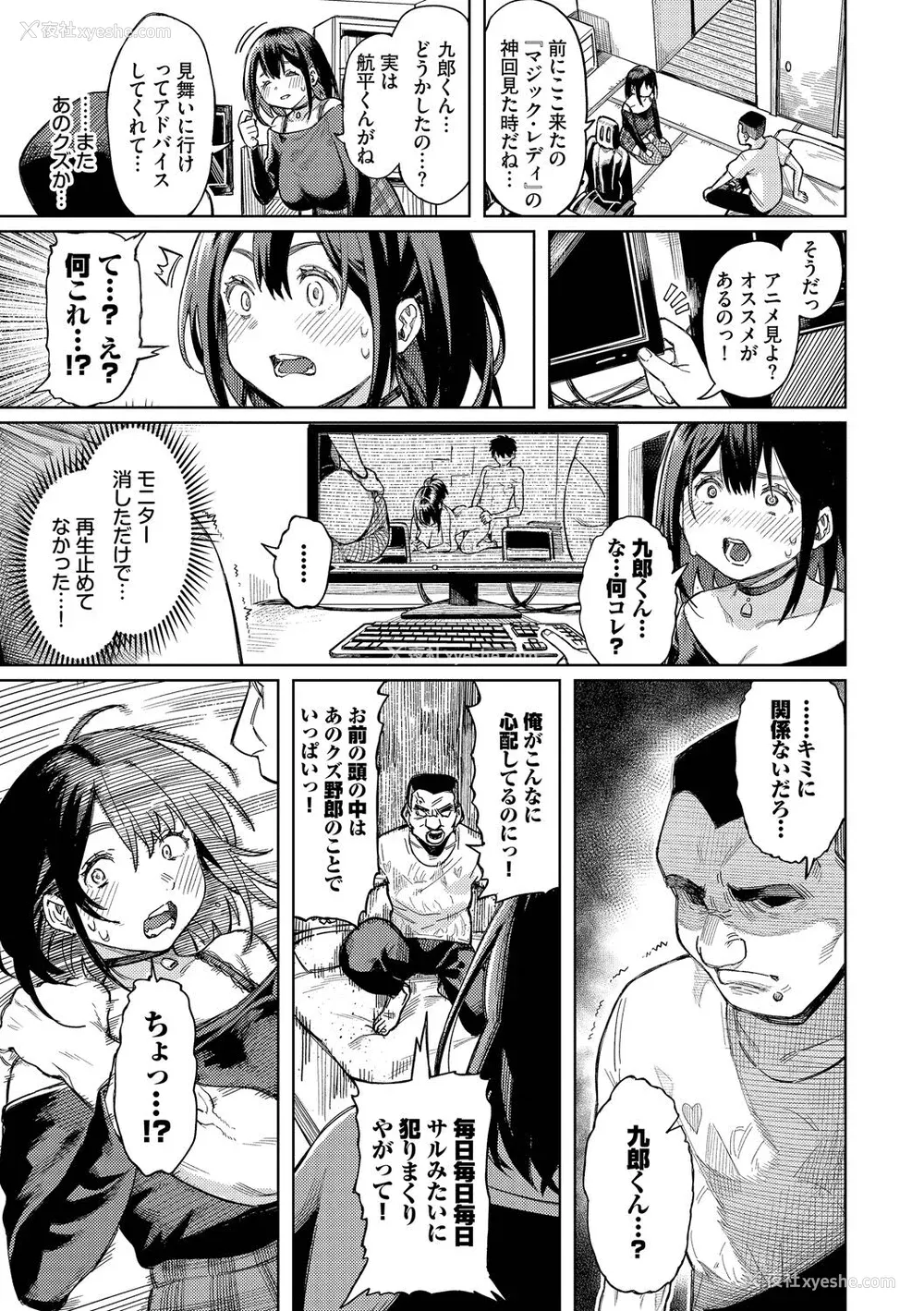 131P - [ケオヤ] メスオチショータイム (部分中文无修正)