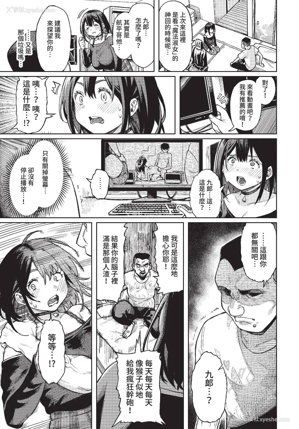 132P - [ケオヤ] メスオチショータイム (部分中文无修正)