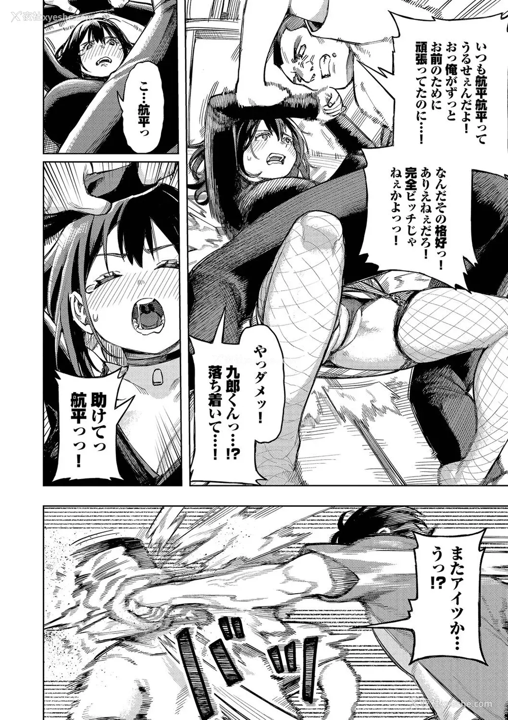 133P - [ケオヤ] メスオチショータイム (部分中文无修正)