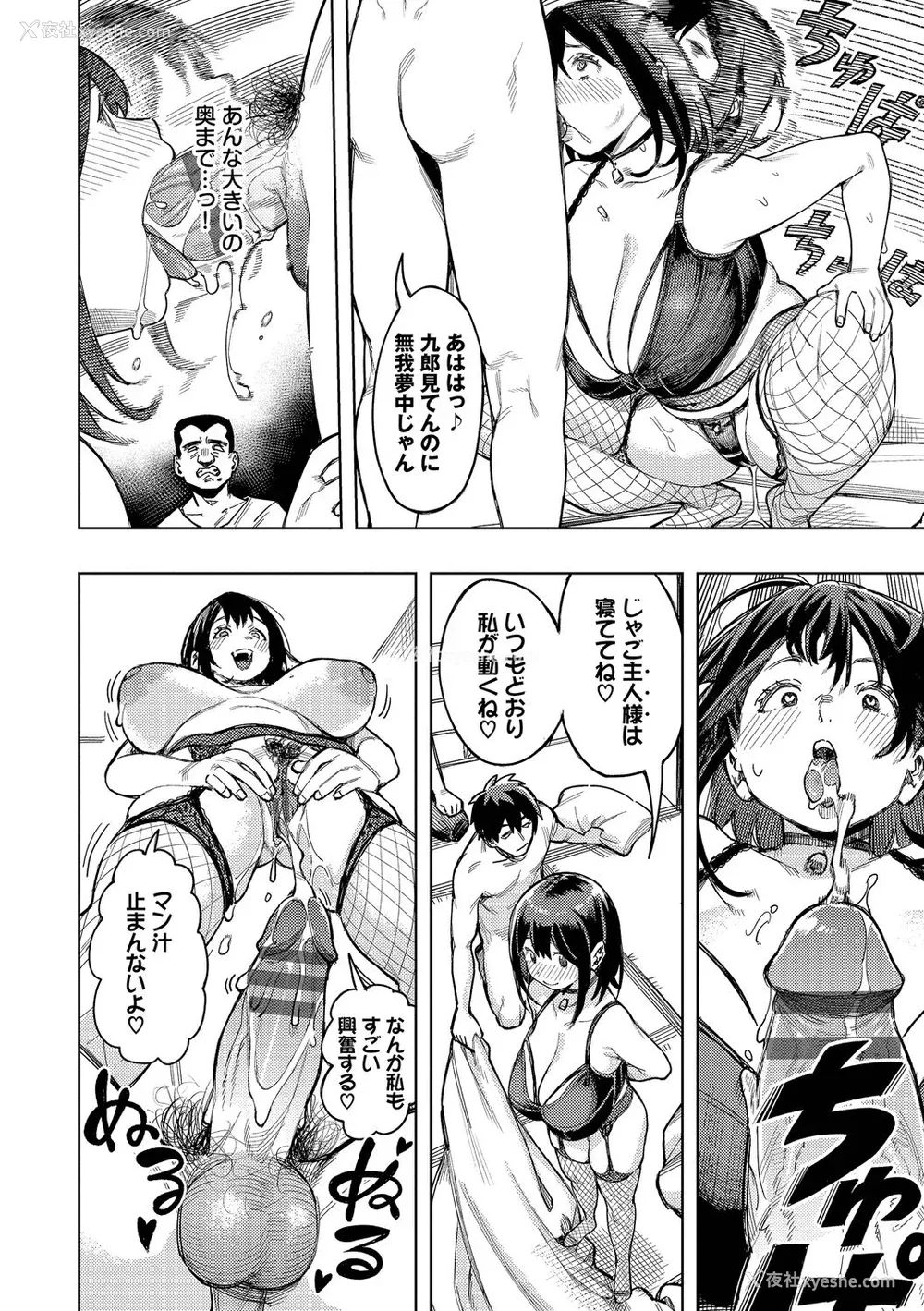 141P - [ケオヤ] メスオチショータイム (部分中文无修正)