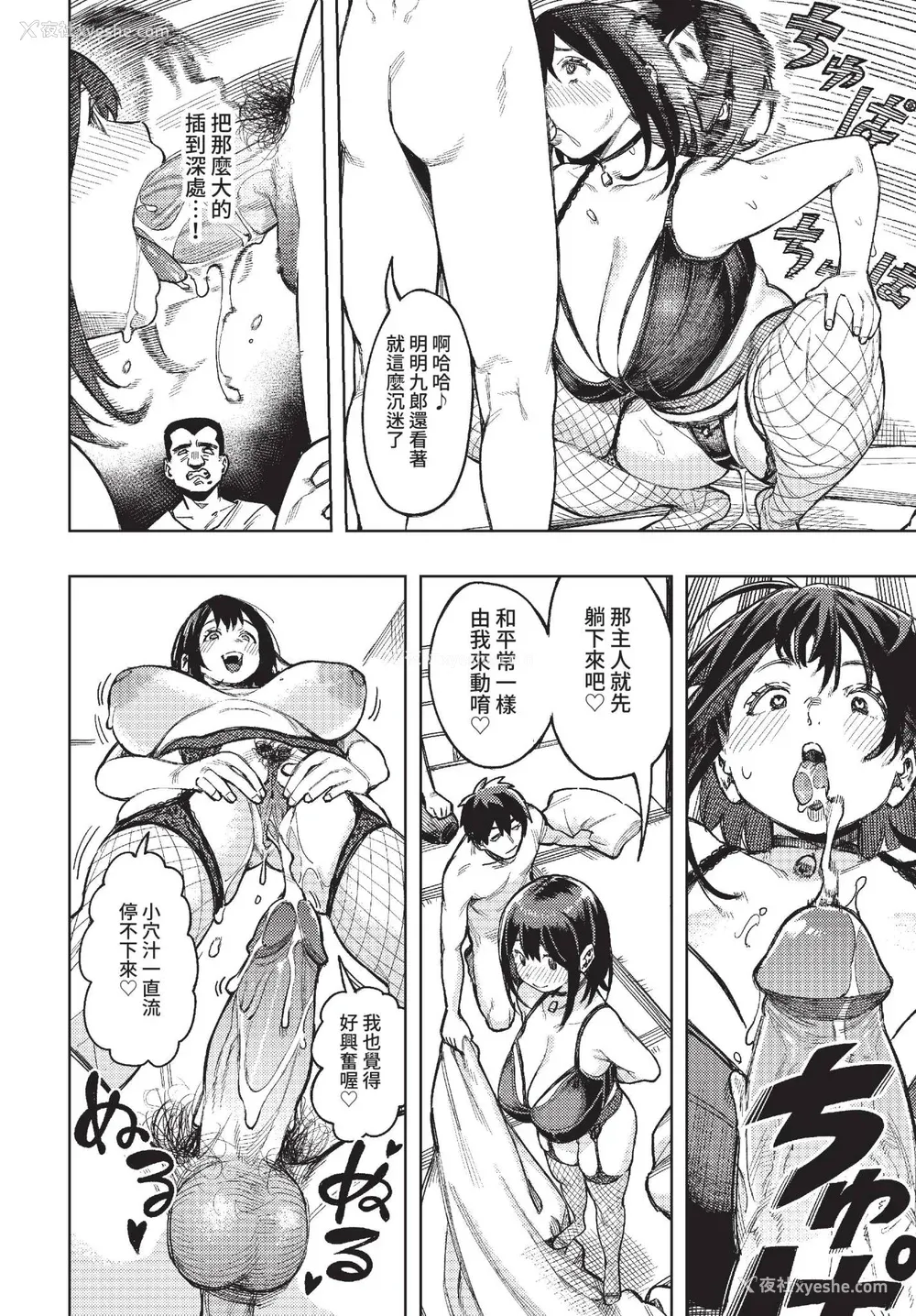 142P - [ケオヤ] メスオチショータイム (部分中文无修正)