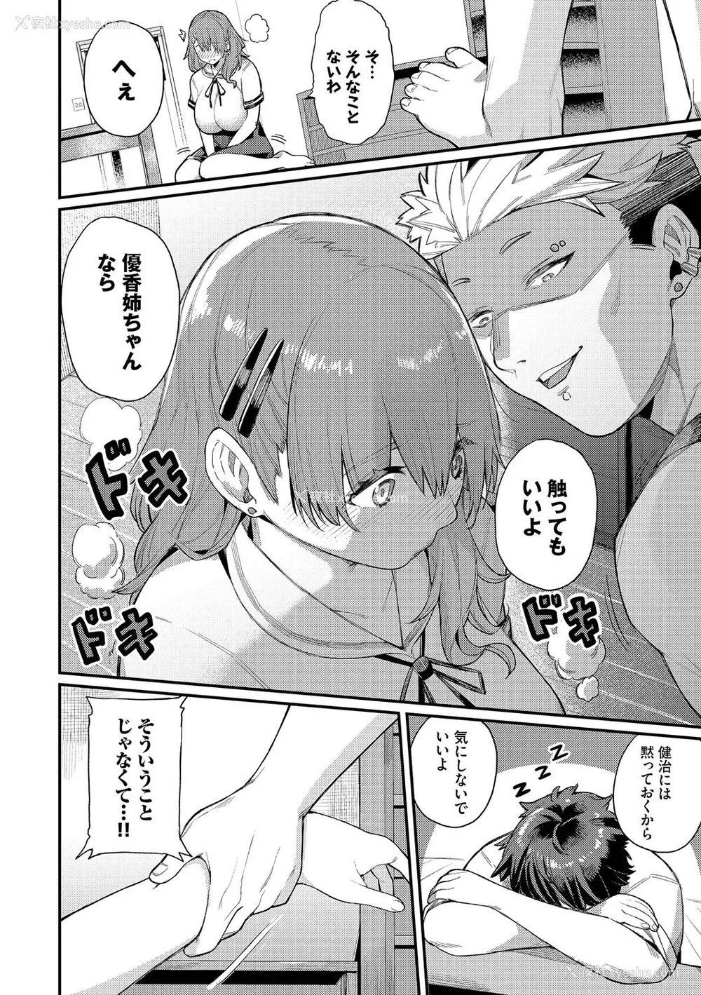 156P - [ケオヤ] メスオチショータイム (部分中文无修正)