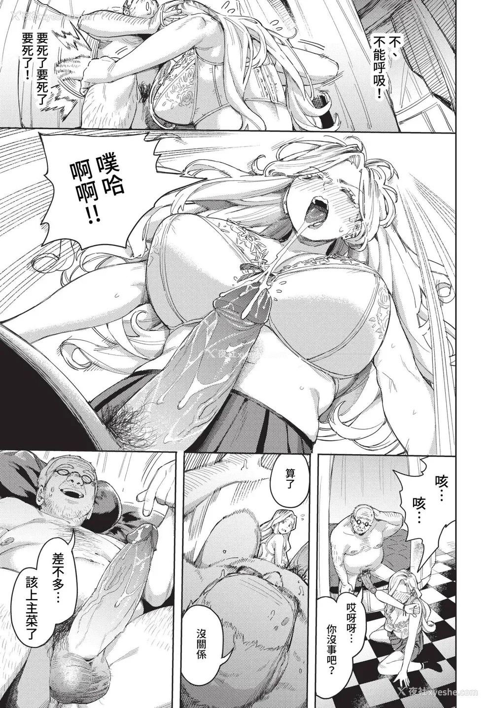 15P - [ケオヤ] メスオチショータイム (部分中文无修正)