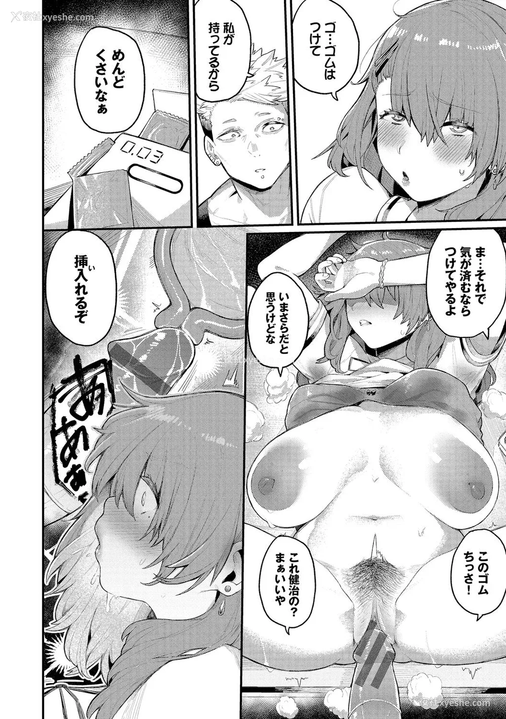 160P - [ケオヤ] メスオチショータイム (部分中文无修正)