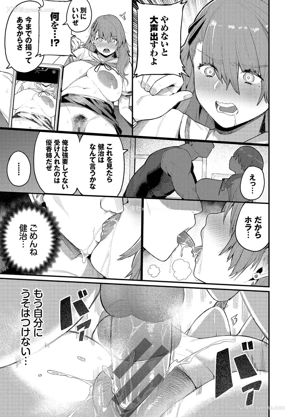 165P - [ケオヤ] メスオチショータイム (部分中文无修正)