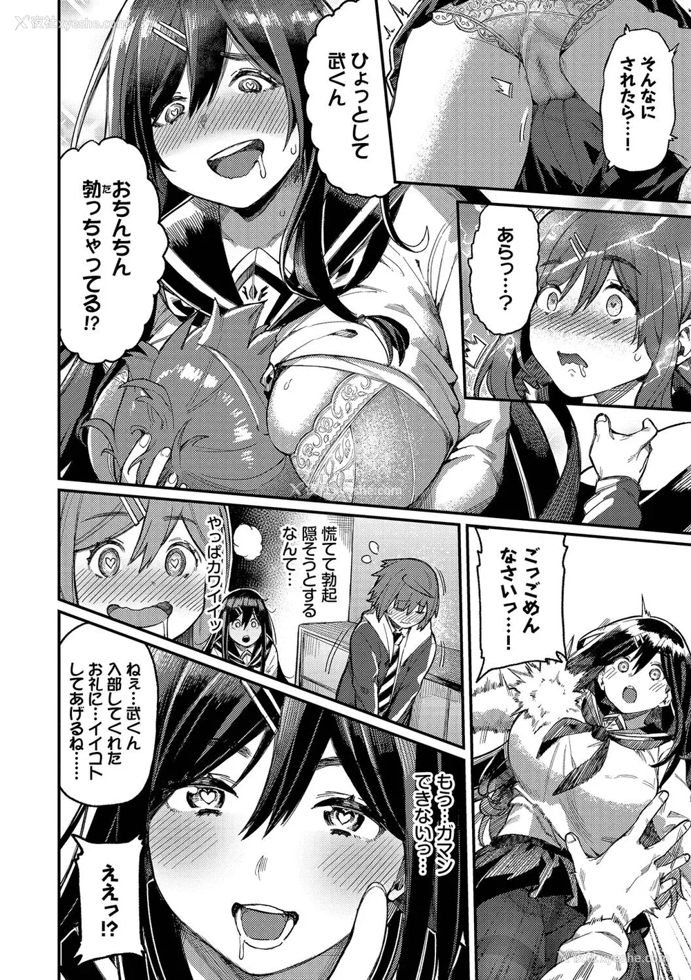 178P - [ケオヤ] メスオチショータイム (部分中文无修正)
