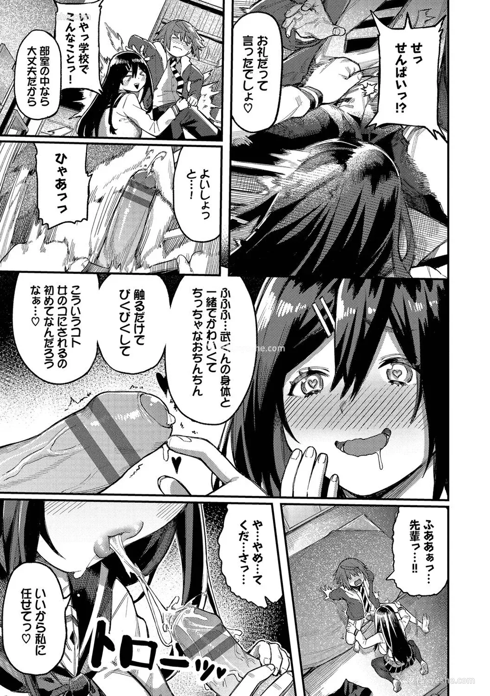 179P - [ケオヤ] メスオチショータイム (部分中文无修正)