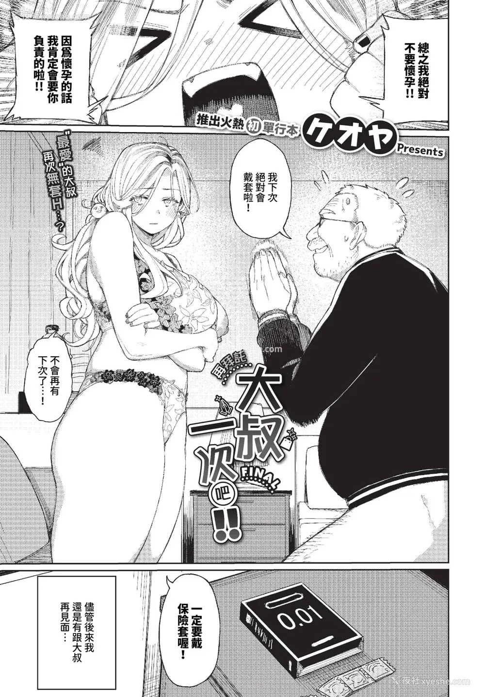 225P - [ケオヤ] メスオチショータイム (部分中文无修正)