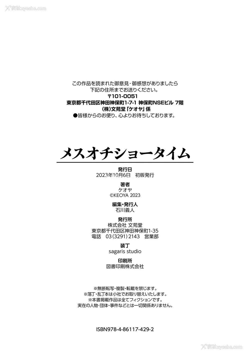 236P - [ケオヤ] メスオチショータイム (部分中文无修正)