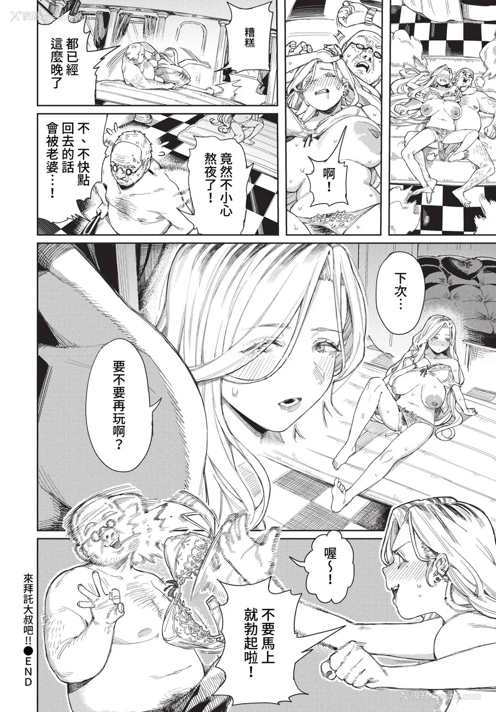 26P - [ケオヤ] メスオチショータイム (部分中文无修正)