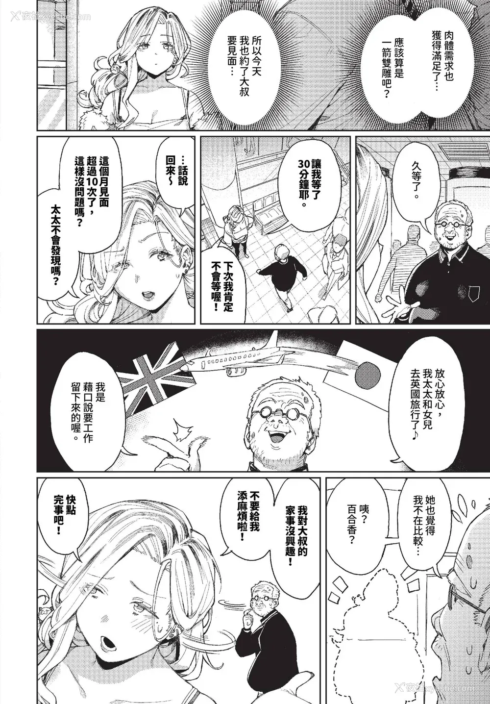28P - [ケオヤ] メスオチショータイム (部分中文无修正)