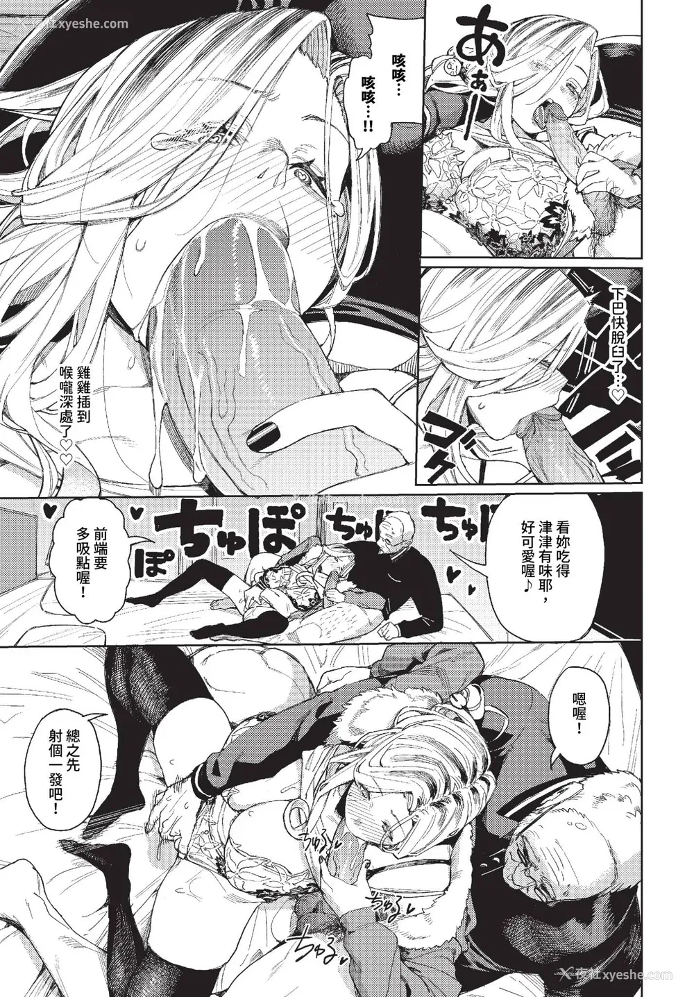 33P - [ケオヤ] メスオチショータイム (部分中文无修正)