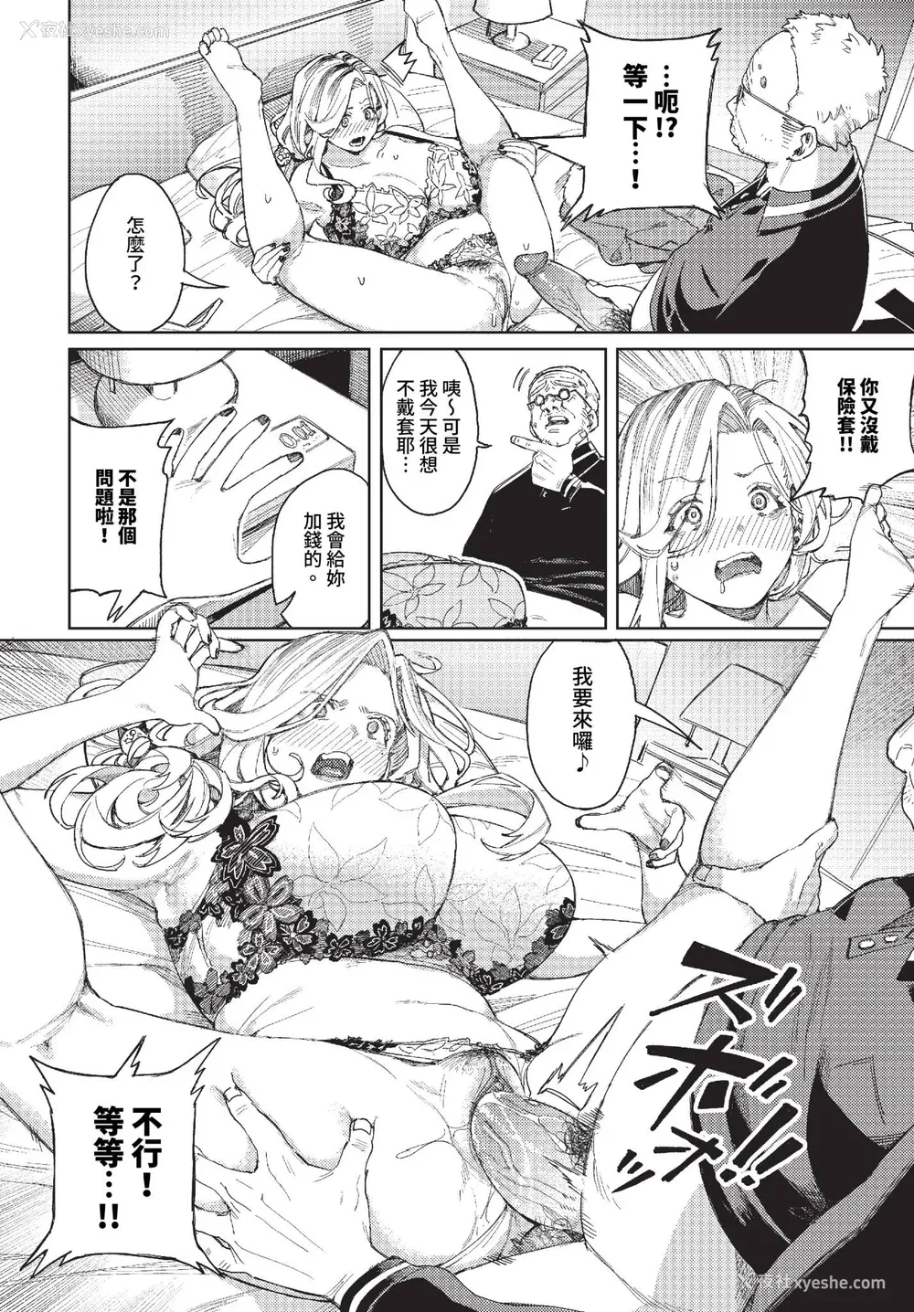 36P - [ケオヤ] メスオチショータイム (部分中文无修正)