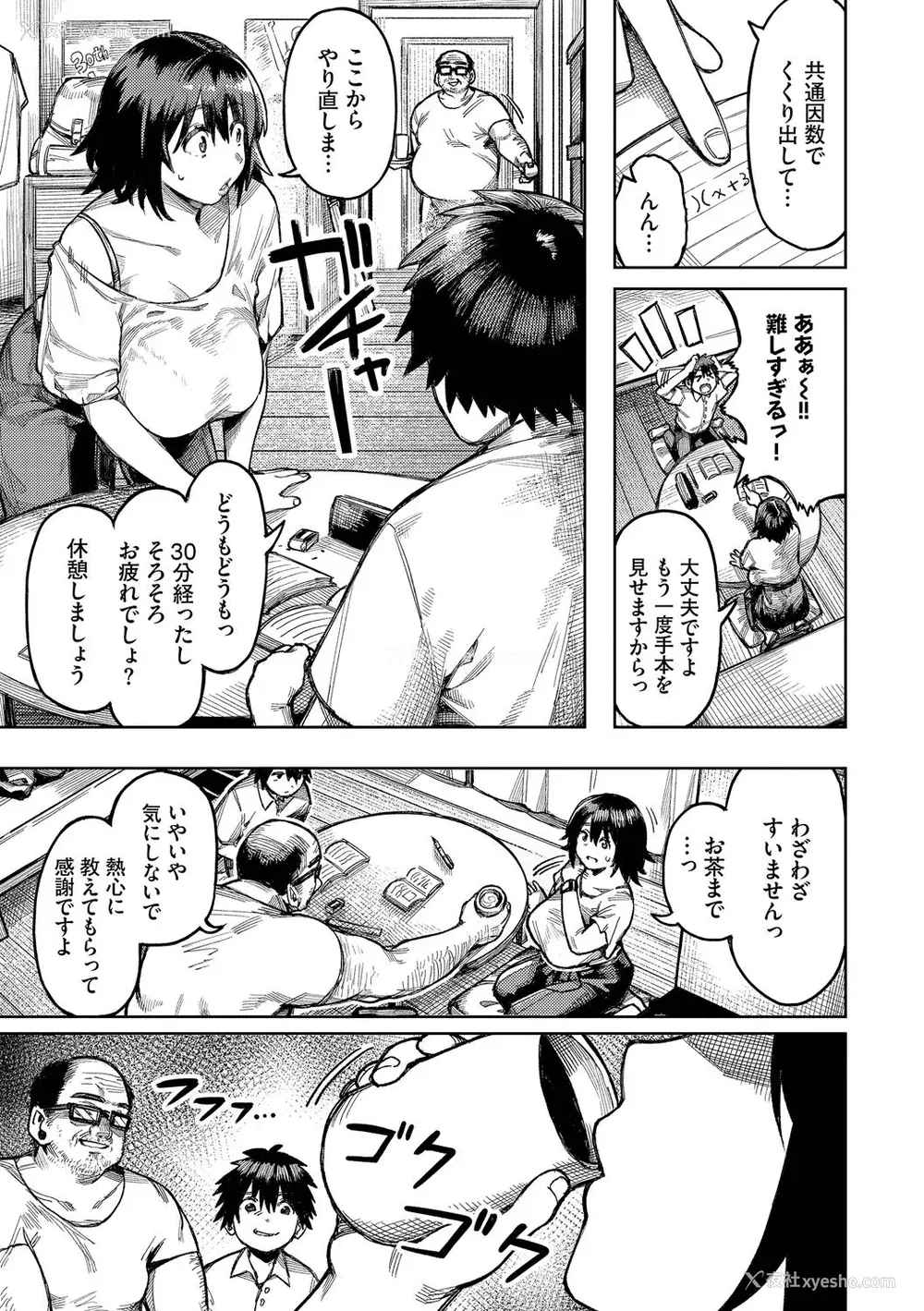 45P - [ケオヤ] メスオチショータイム (部分中文无修正)