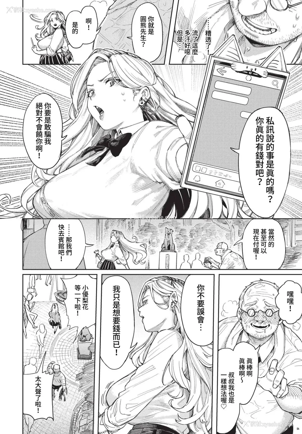4P - [ケオヤ] メスオチショータイム (部分中文无修正)