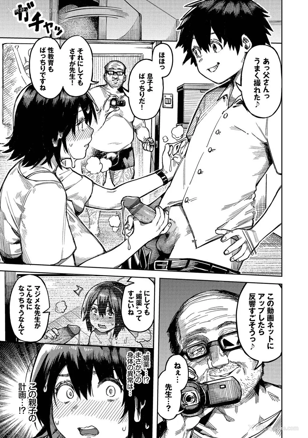 51P - [ケオヤ] メスオチショータイム (部分中文无修正)