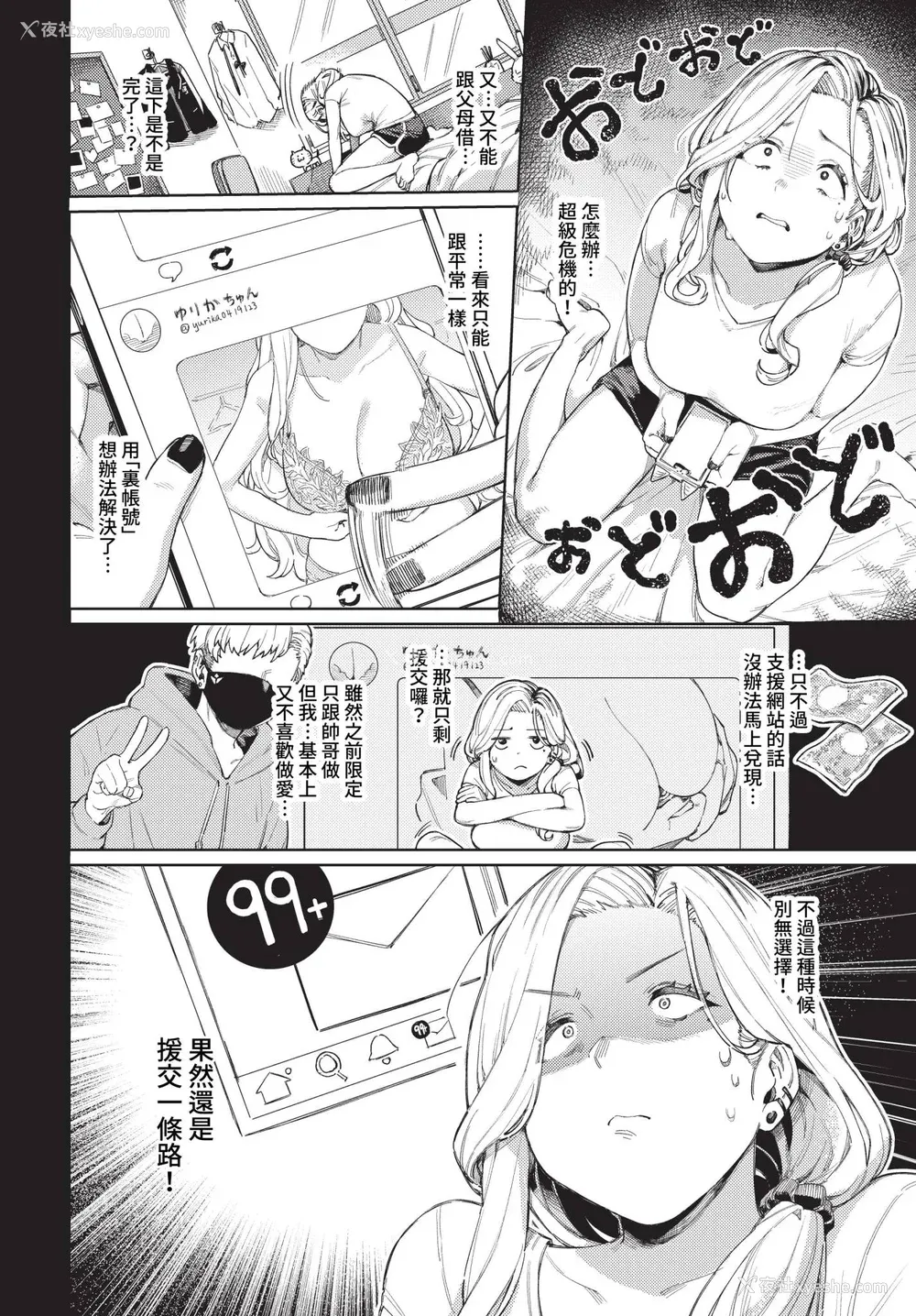 6P - [ケオヤ] メスオチショータイム (部分中文无修正)