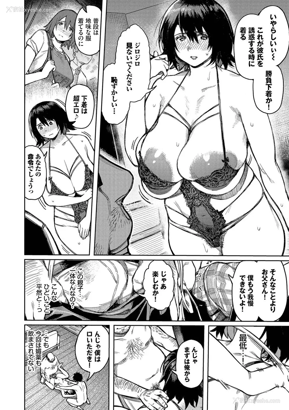 70P - [ケオヤ] メスオチショータイム (部分中文无修正)