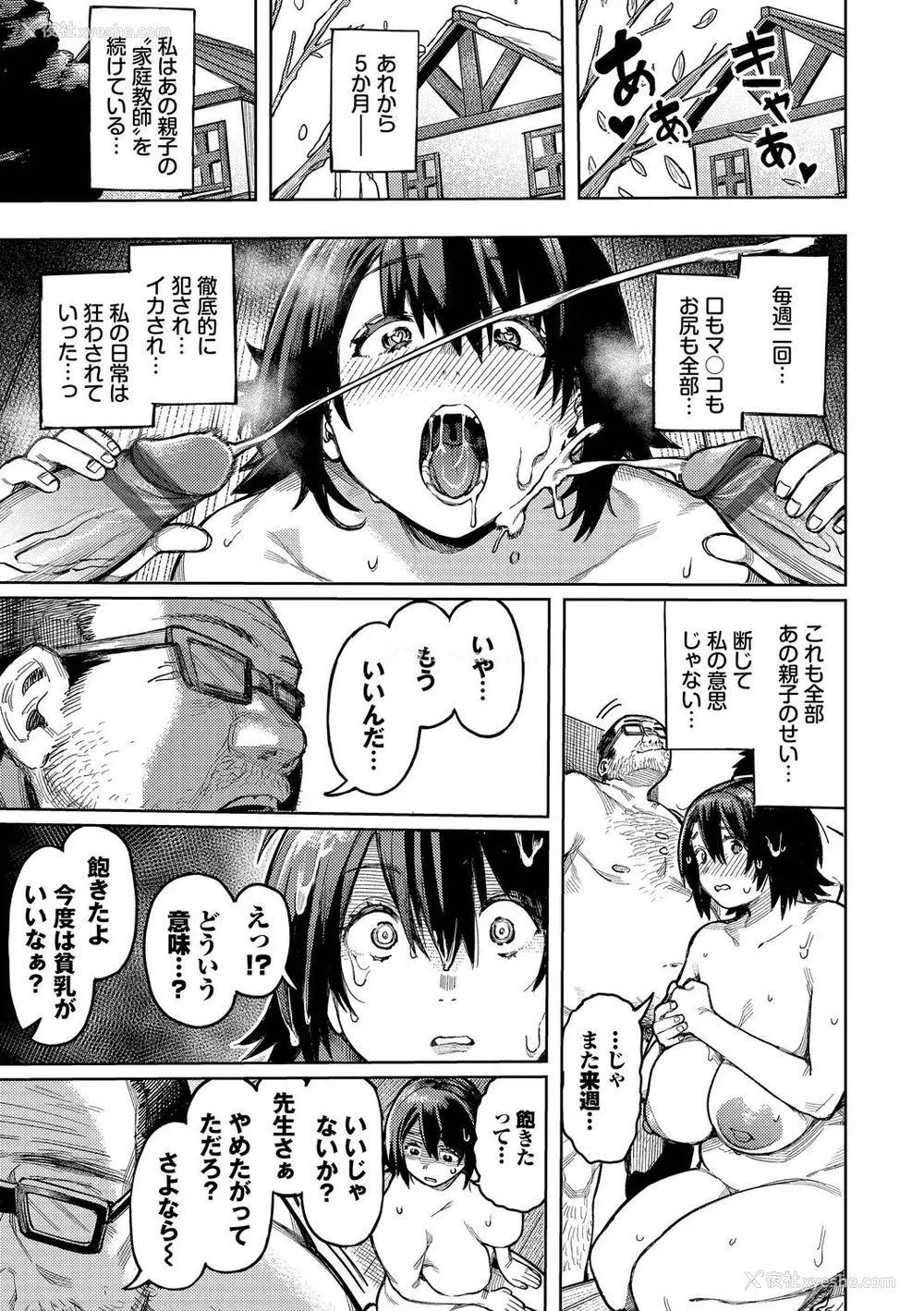 75P - [ケオヤ] メスオチショータイム (部分中文无修正)