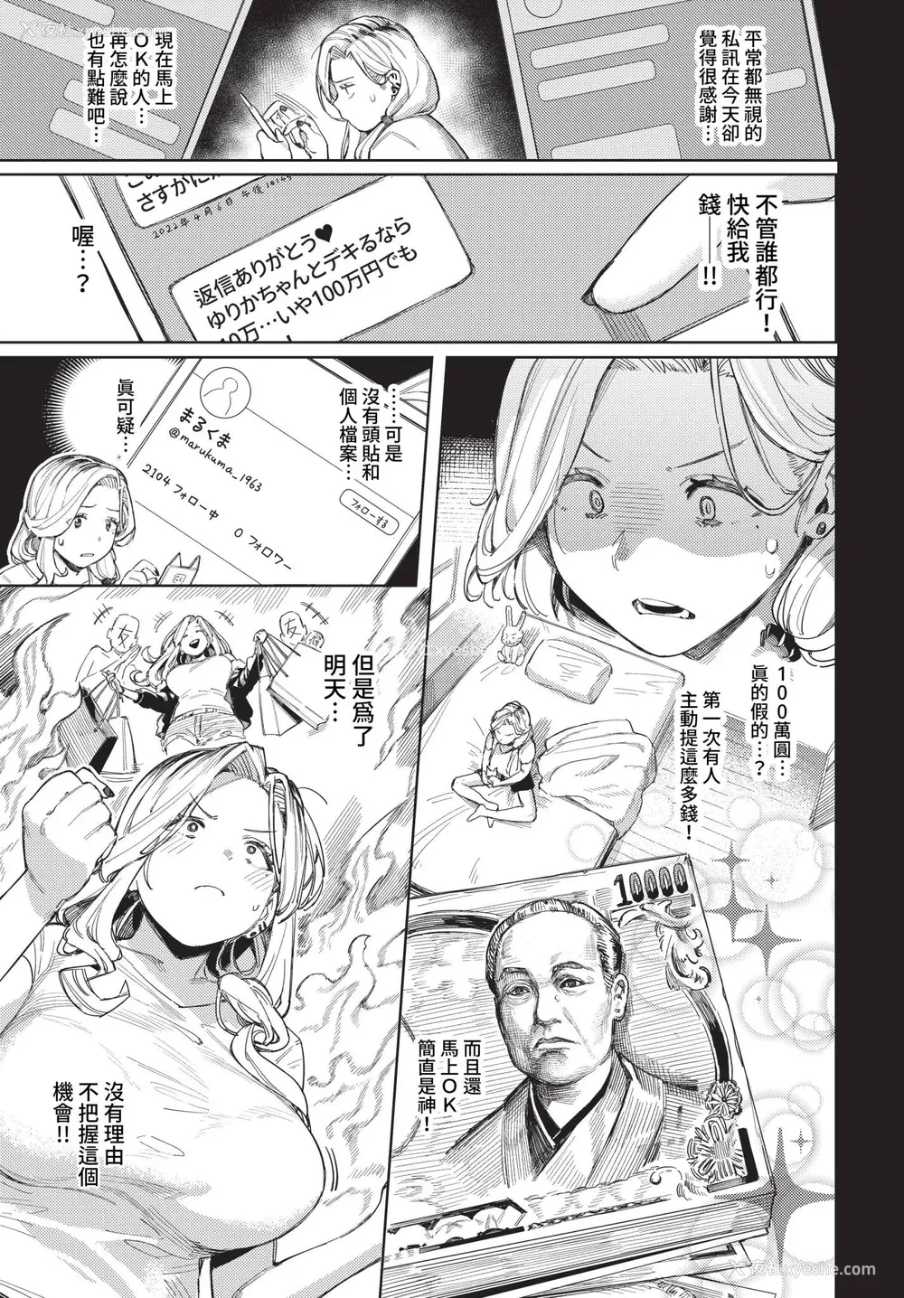 7P - [ケオヤ] メスオチショータイム (部分中文无修正)