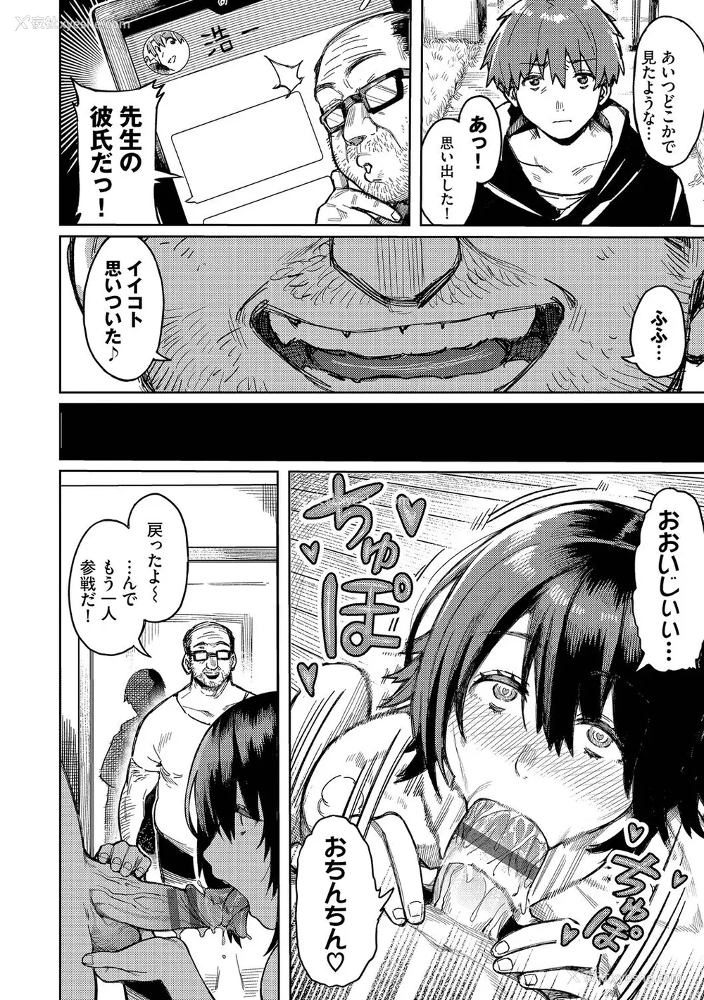 80P - [ケオヤ] メスオチショータイム (部分中文无修正)