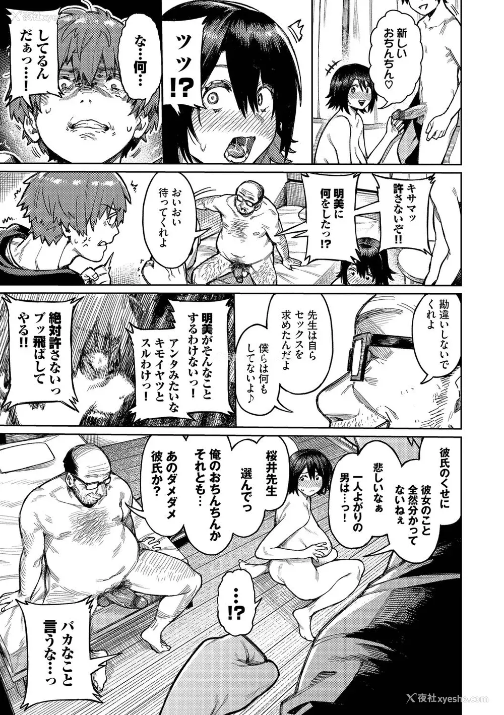 81P - [ケオヤ] メスオチショータイム (部分中文无修正)