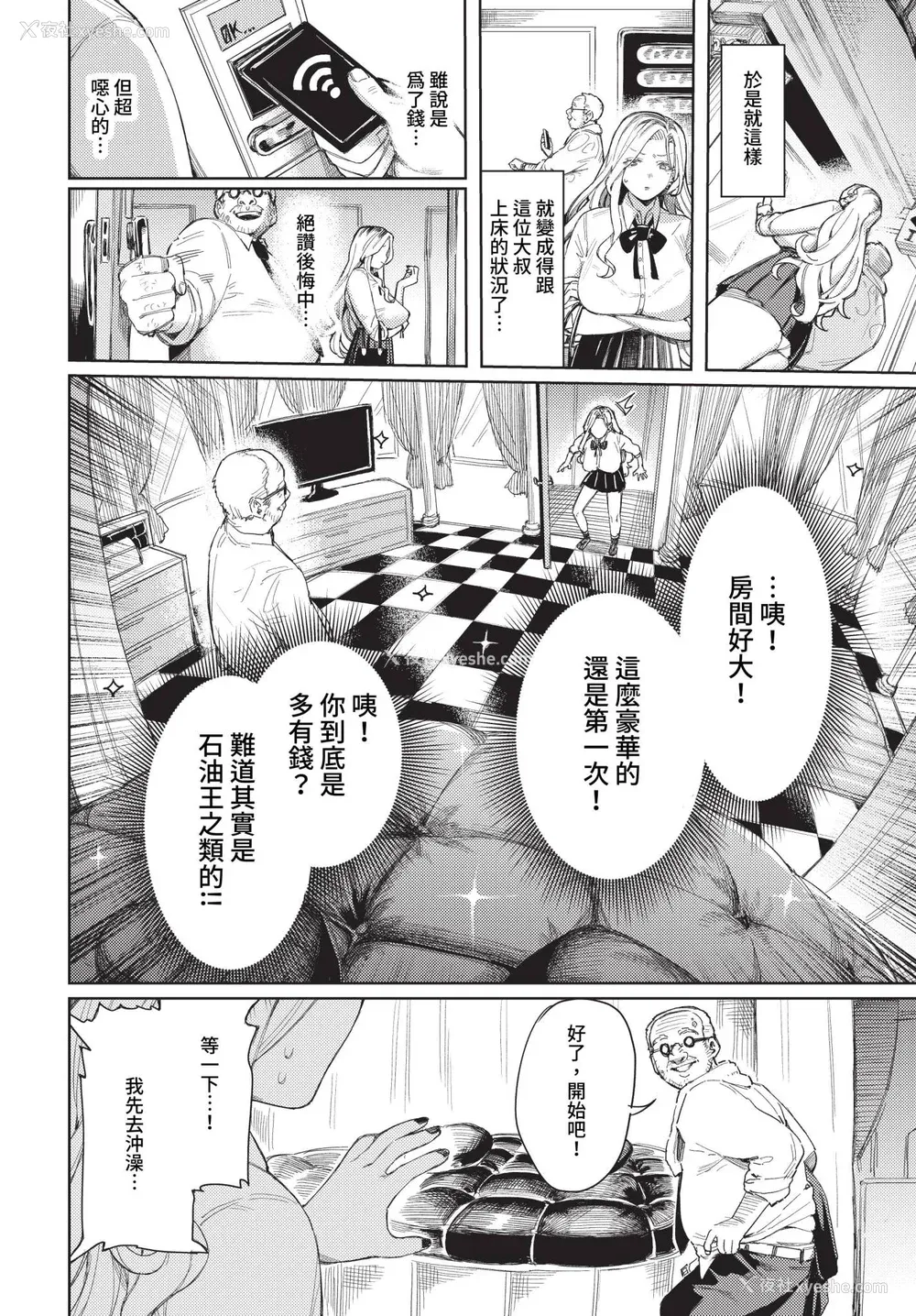 8P - [ケオヤ] メスオチショータイム (部分中文无修正)
