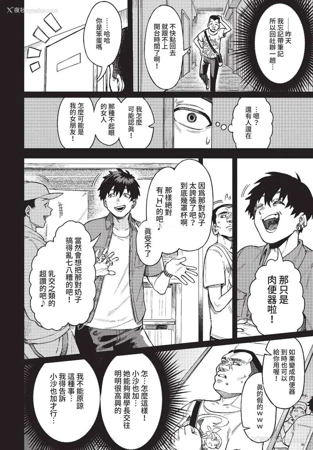 90P - [ケオヤ] メスオチショータイム (部分中文无修正)