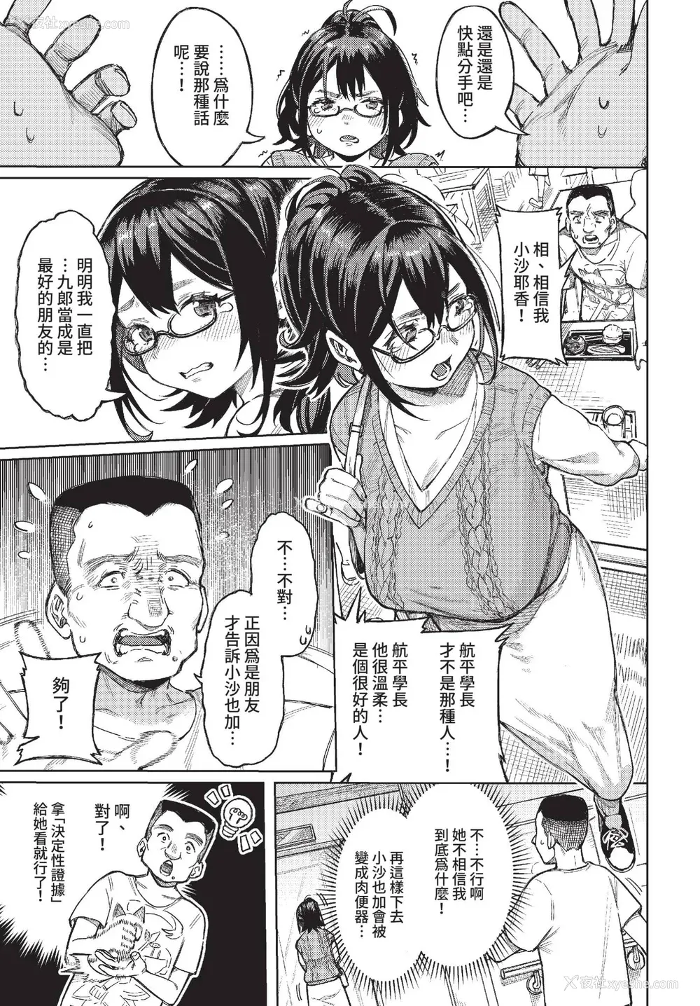 92P - [ケオヤ] メスオチショータイム (部分中文无修正)
