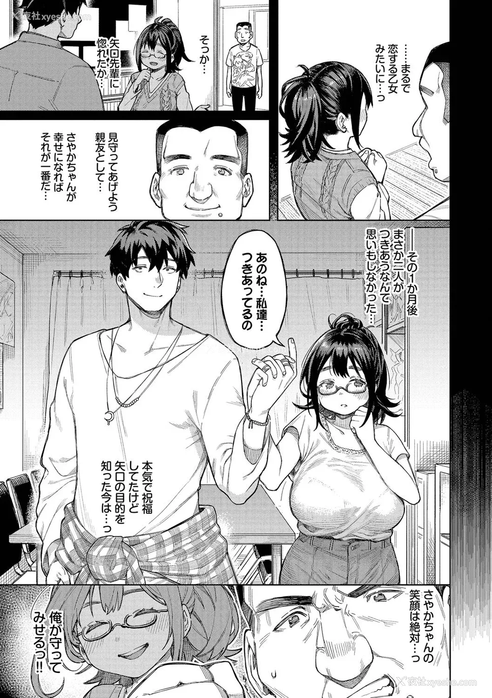 95P - [ケオヤ] メスオチショータイム (部分中文无修正)