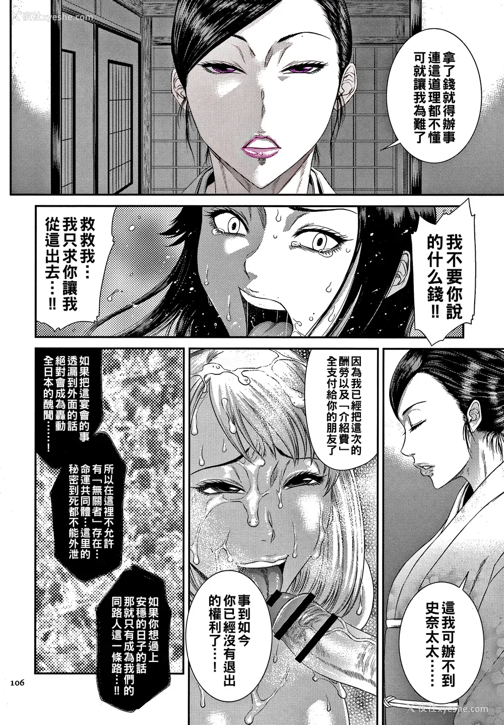 107P - [砂川多良] 若妻蚁地狱 [中国翻訳]