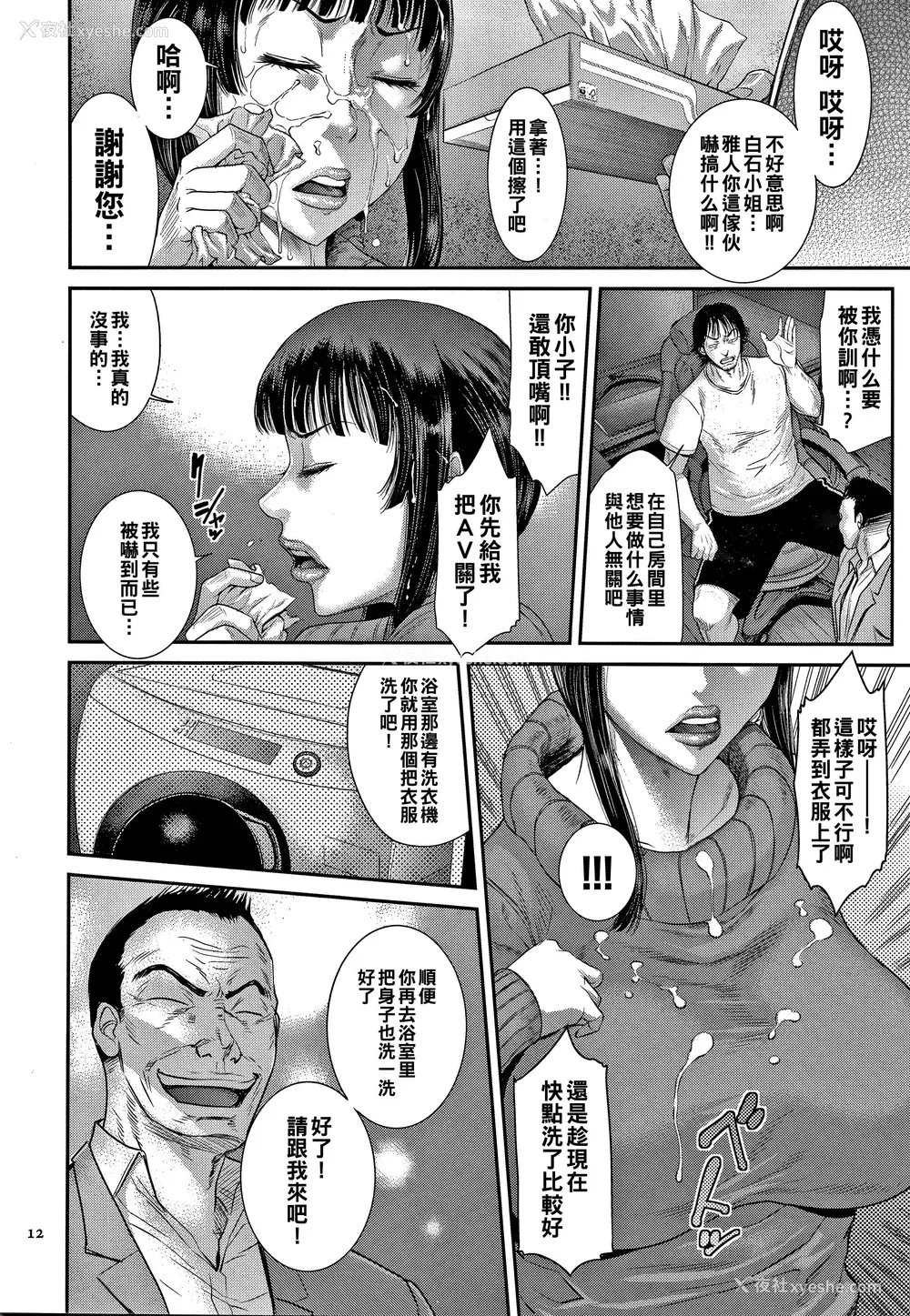 13P - [砂川多良] 若妻蚁地狱 [中国翻訳]