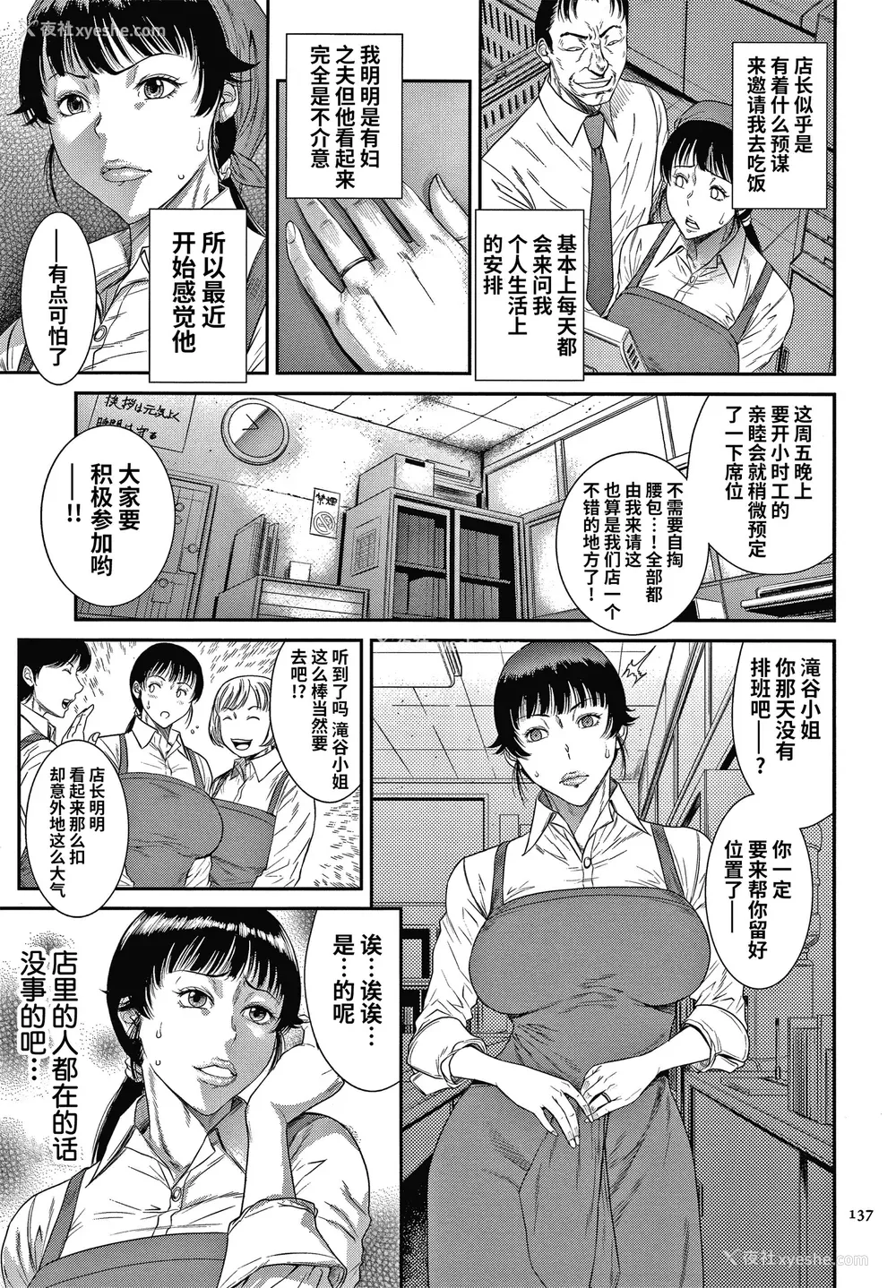 138P - [砂川多良] 若妻蚁地狱 [中国翻訳]