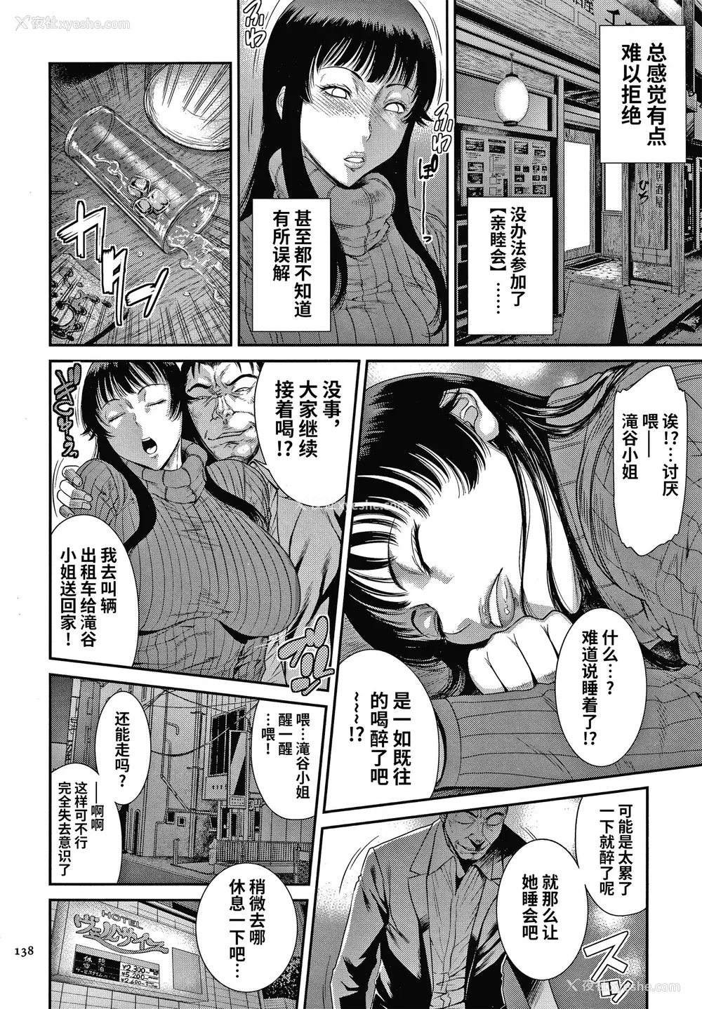139P - [砂川多良] 若妻蚁地狱 [中国翻訳]