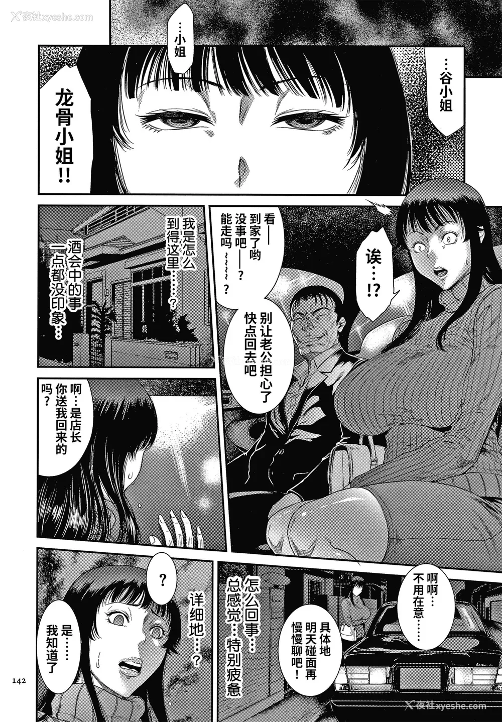 143P - [砂川多良] 若妻蚁地狱 [中国翻訳]