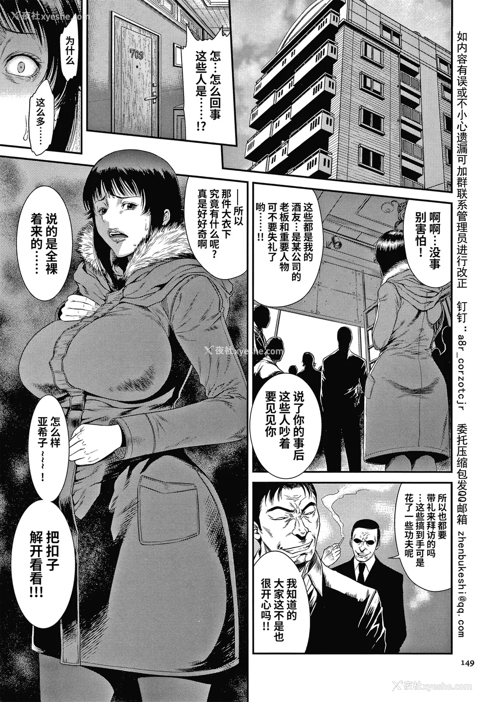 150P - [砂川多良] 若妻蚁地狱 [中国翻訳]