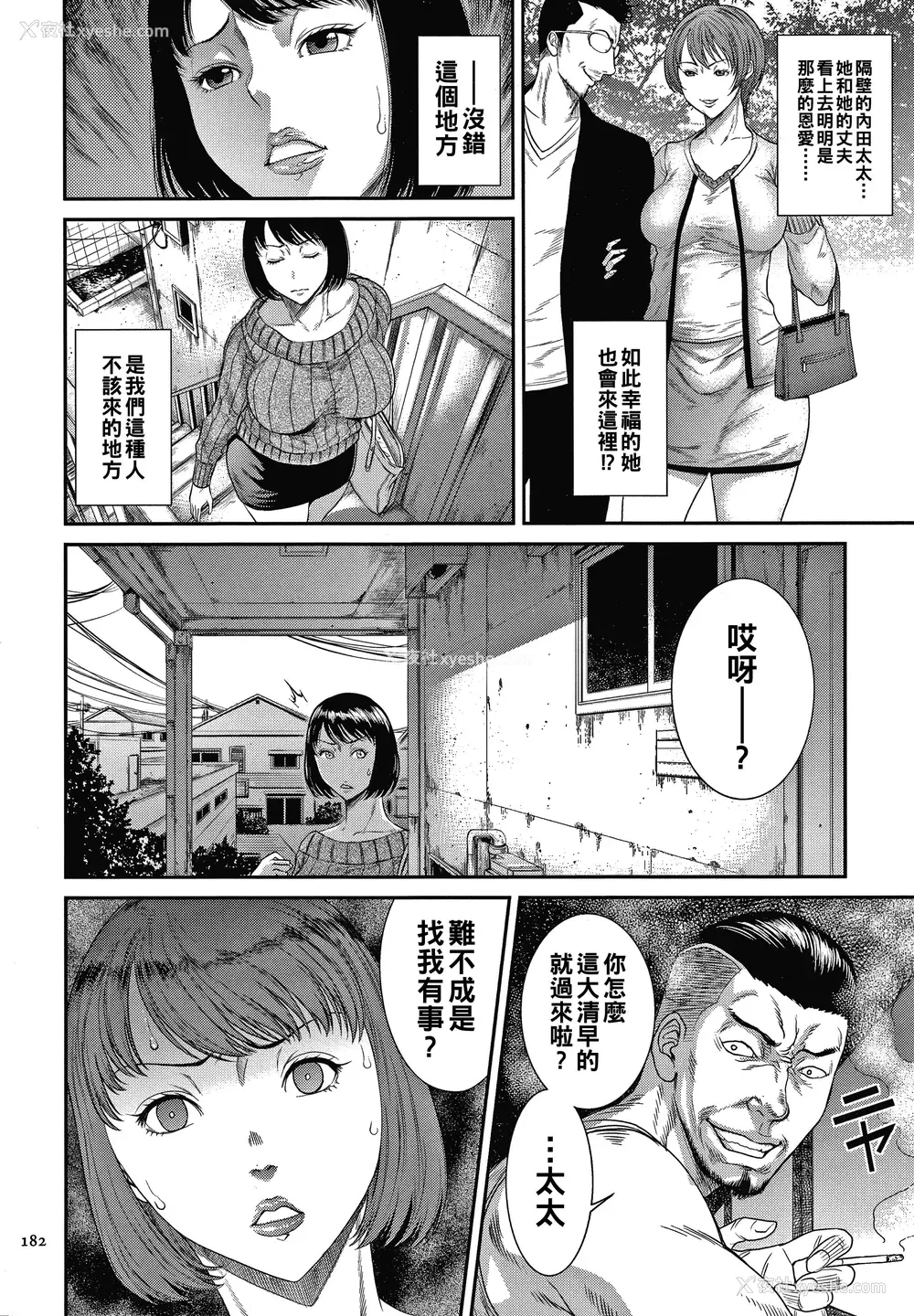 183P - [砂川多良] 若妻蚁地狱 [中国翻訳]