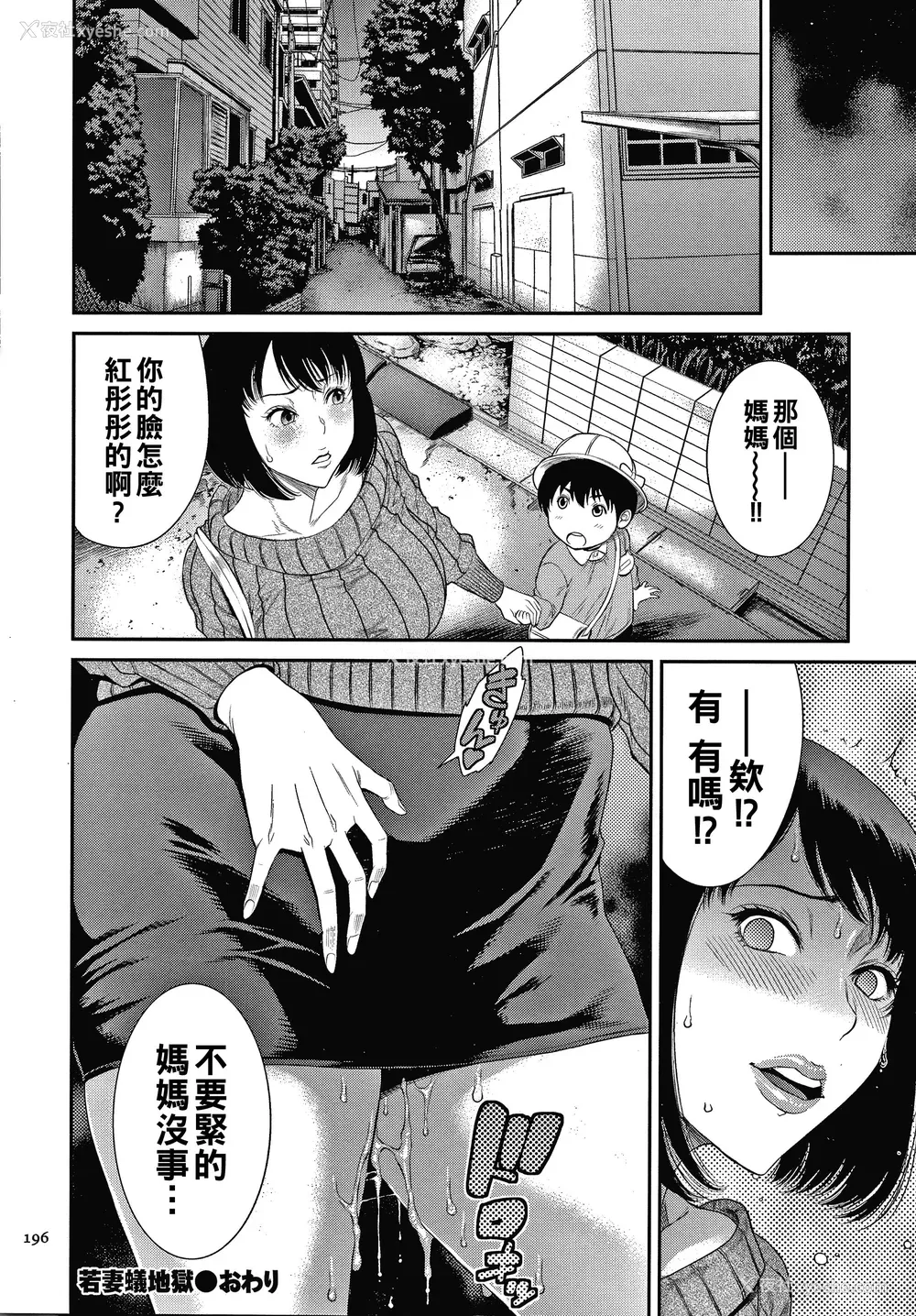 197P - [砂川多良] 若妻蚁地狱 [中国翻訳]
