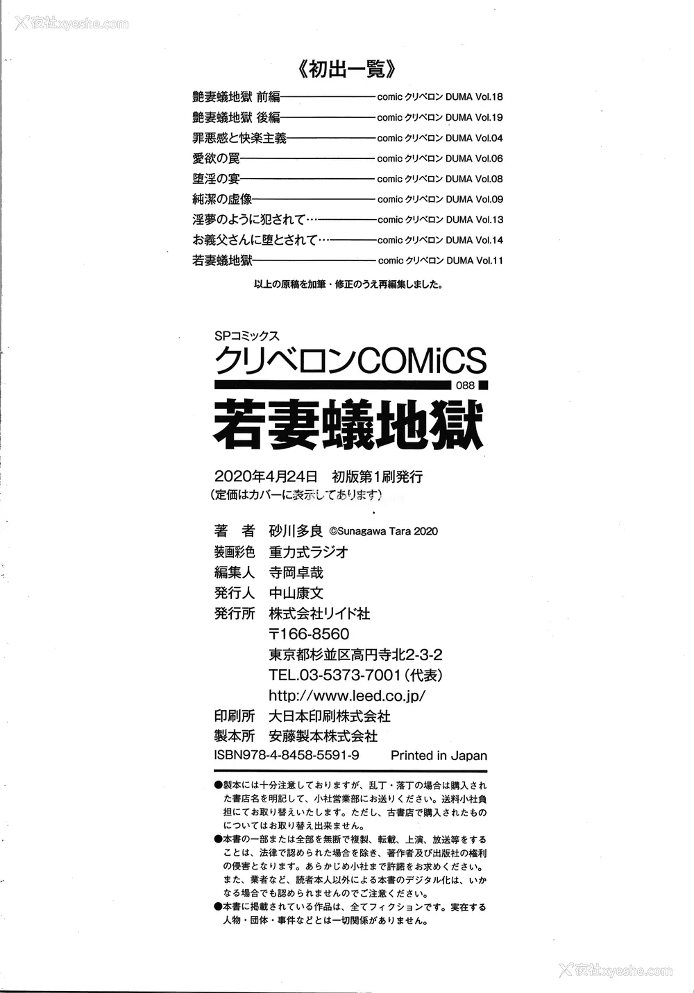 199P - [砂川多良] 若妻蚁地狱 [中国翻訳]