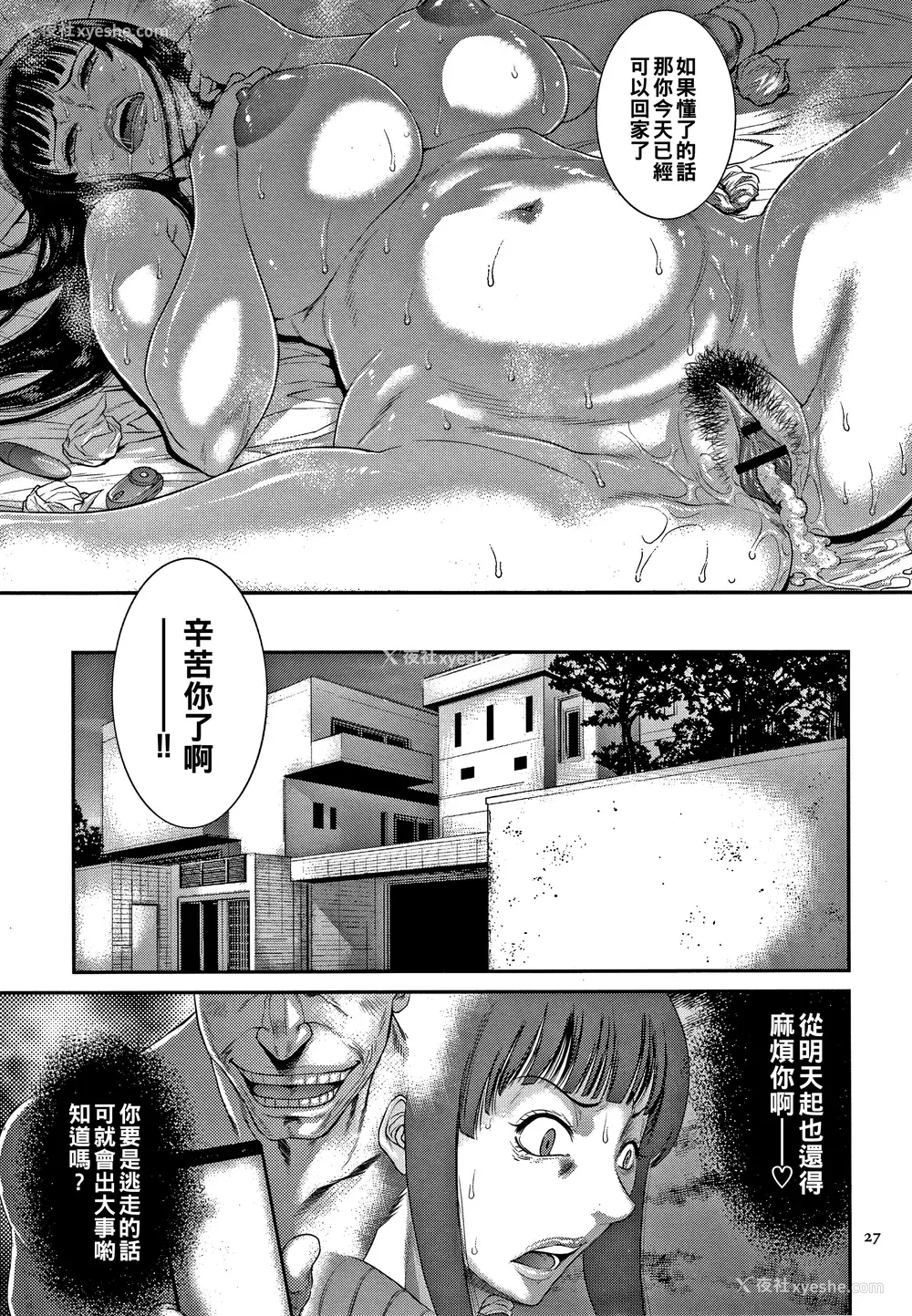 28P - [砂川多良] 若妻蚁地狱 [中国翻訳]