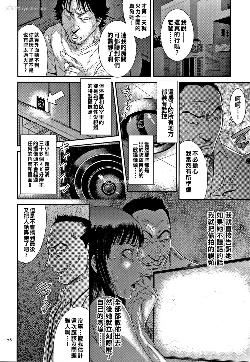 29P - [砂川多良] 若妻蚁地狱 [中国翻訳]