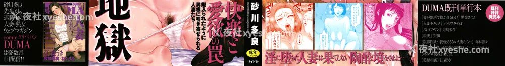 2P - [砂川多良] 若妻蚁地狱 [中国翻訳]