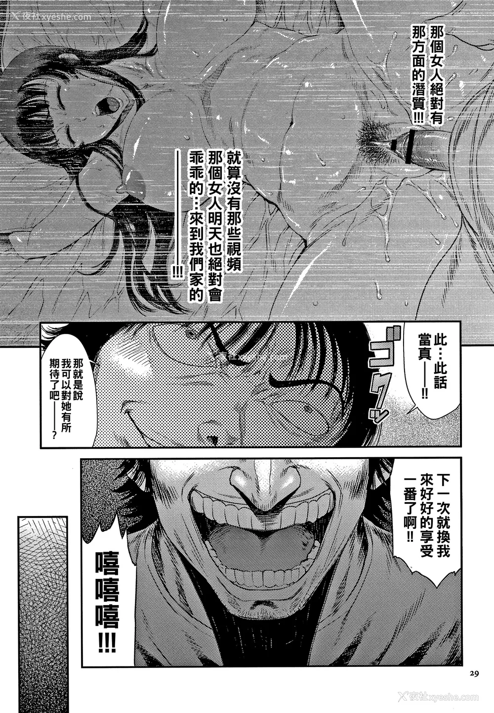 30P - [砂川多良] 若妻蚁地狱 [中国翻訳]