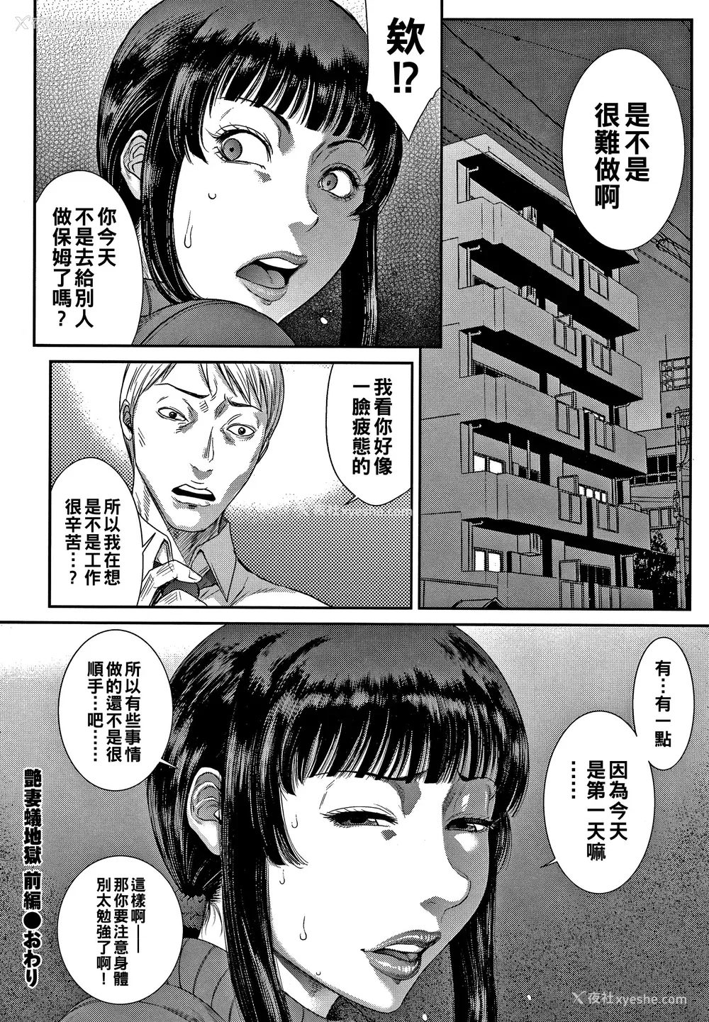 31P - [砂川多良] 若妻蚁地狱 [中国翻訳]
